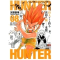 HUNTER×HUNTER 8 SHUEISHA JUMP REMIX