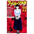 ファンタジスタ 22 復刻版 少年サンデーコミックス