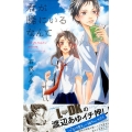 君が隣にいるなんて 講談社コミックスフレンド B