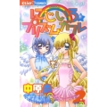 にじいろ☆プリズムガール 2 ちゃおフラワーコミックス