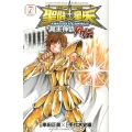 聖闘士星矢THE LOST CANVAS冥王神話外伝 7 少年チャンピオン・コミックス