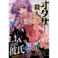 オタサーの姫殺人事件 1 マガジンエッジ