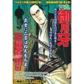 COMIC魂別冊御用牙 石垣直角編 主婦の友ヒットシリーズ