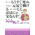 ヘルプマン!! Vol.6 蜜愛編