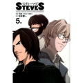スティーブズ 5 ビッグコミックススペシャル
