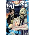 ドリー・マー 3 少年サンデーコミックス