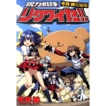 今井神短編集呪力戦隊リクワイヤー!! ヤングジャンプコミックス・ウルトラ