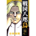 戦国八咫烏 6 少年サンデーコミックス