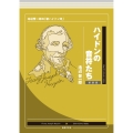 ハイドンの音符たち 新装版 池辺晋一郎の「新ハイドン考」