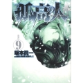 孤高の人 9 ヤングジャンプコミックス