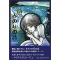 みのりの詩