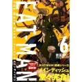 EAT-MAN THE MAIN DISH 6 シリウスコミックス