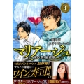 マリアージュ～神の雫最終章 4 モーニングKC