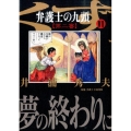 弁護士のくず第二審 11 ビッグコミックス