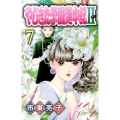 やじきた学園道中記2 7 プリンセスコミックス