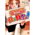 食べもの愛がハンパない! 秋田レディースコミックスデラックス