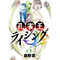 孔雀王ライジング 5 ビッグコミックス