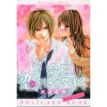 今日、恋をはじめますポストカードブック