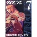 タイタニア 7 シリウスコミックス