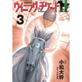 ウイニング・チケット2 3 ヤングマガジンコミックス