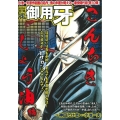 COMIC魂別冊御用牙 こんちきしょう油編 主婦の友ヒットシリーズ