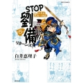 STOP劉備くん!!リターンズ! 第5巻 白井式笑史・三国志 希望コミックス