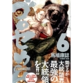 ゴロセウム 6 シリウスコミックス