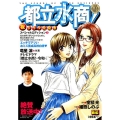都立水商!スペシャルエディション 2 My First Big SPECIAL