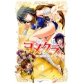ヨメクラ 4 少年チャンピオン・コミックス