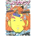 ヘルプマン! 24 介護起業編 イブニングKC