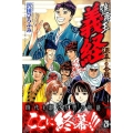 遮那王義経源平の合戦 29 講談社コミックス 月刊少年マガジン