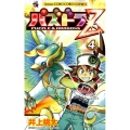 パズドラZ 4 てんとう虫コロコロコミックス