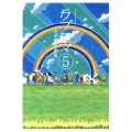 ラブロマ 5 新装版 ゲッサン少年サンデーコミックススペシャル