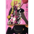 くろのロワイヤルおはよう 少年マガジンコミックス
