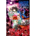 地獄少女R 2 講談社コミックスなかよし