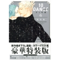 10DANCE 6 特装版