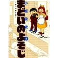 まどいのよそじ-惑いの四十路 2 ビッグコミックススペシャル