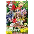 アーリィは森から出られない。 少年マガジンコミックス