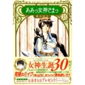 ああっ女神さまっ 18 新装版 KCデラックス