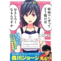 マンガで夢を叶えるための"おもしろい"の伝え方 ワイドKC