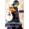 Waltz 4 新装版 ゲッサン少年サンデーコミックス