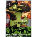十～忍法魔界転生 8 ヤングマガジンコミックス