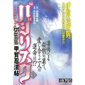 バジリスク～甲賀忍法帖 下 アンコール刊行! プラチナコミックス