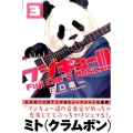 フジキュー!!!～Fuji Cue's Music 3 少年マガジンコミックス