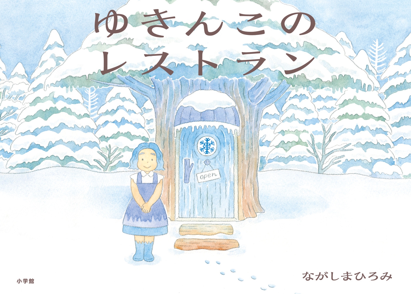 ゆきんこのレストラン ゆきんこのレストラン