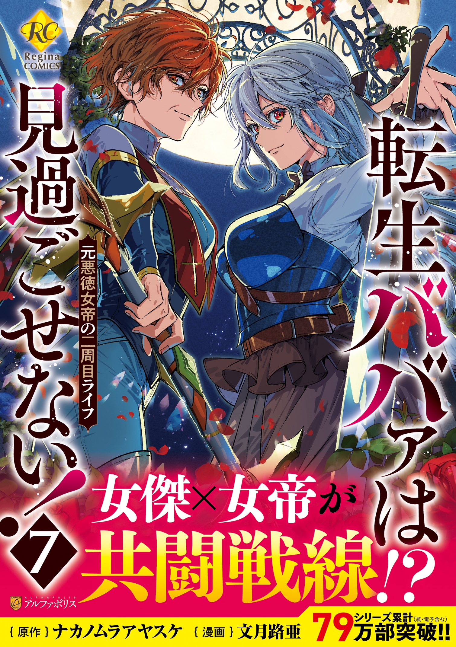 転生ババァは見過ごせない! (7) 元悪徳女帝の二周目ライフ 転生ババァは見過ごせない! (7) 元悪徳女帝の二周目ライフ