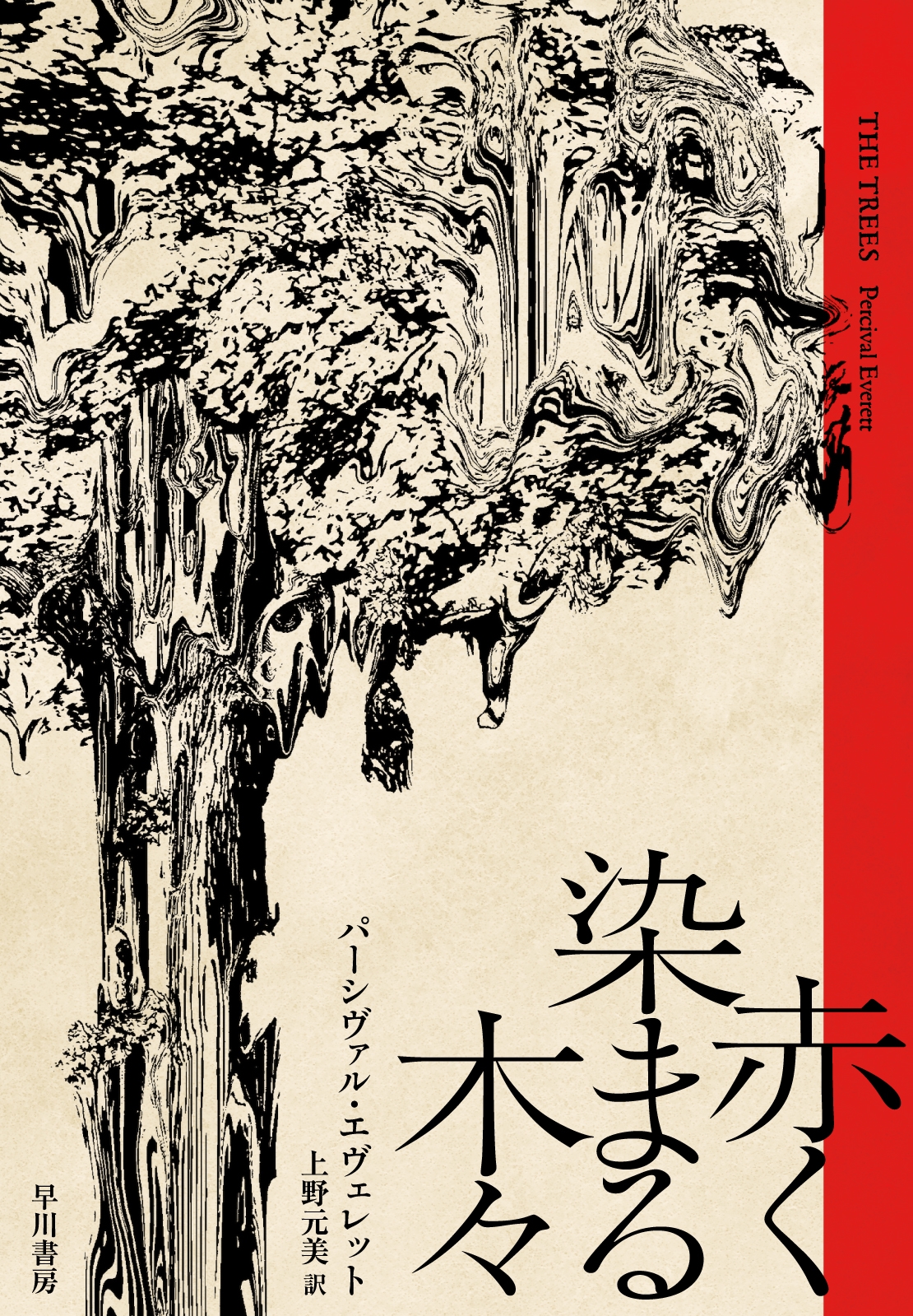 赤く染まる木々 赤く染まる木々