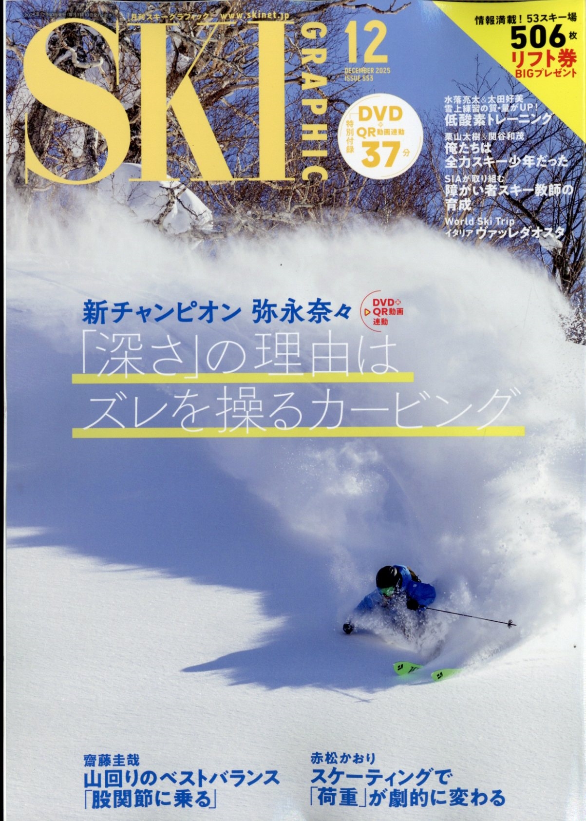 SKI GRAPHIC (����������ե��å�) 2025ǯ 12��� [����][15397-12]