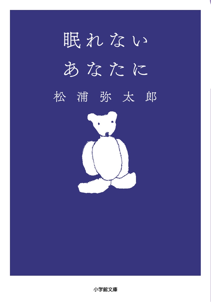 ��������Ϻ/̲��ʤ����ʤ���[9784094075274]