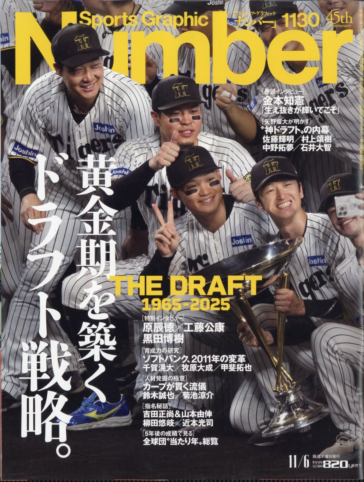 Sports Graphic Number (ݡġեå ʥС) 2025ǯ 11/6 [][26851-11]